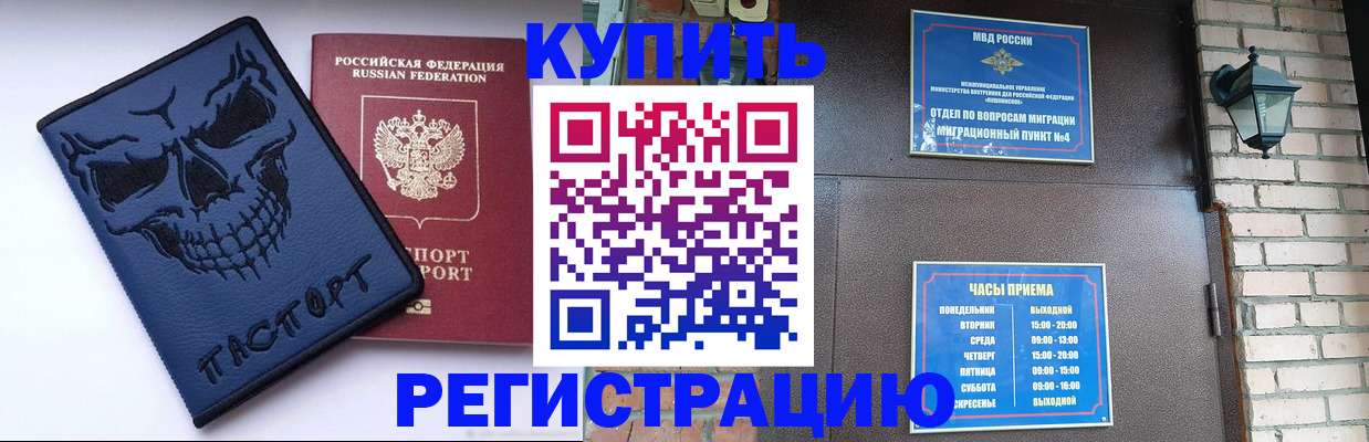 прописка для кредита в Ревде