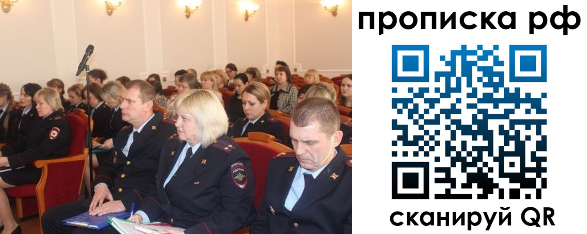 прописка законно в Ревде