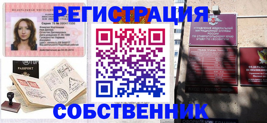 временная регистрация надежно в Ревде