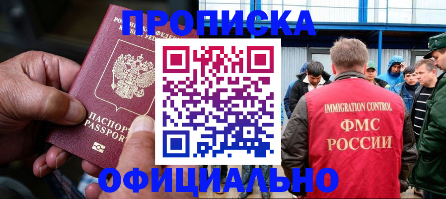 прописка в Ревде