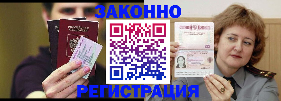 временная регистрация купить в Ревде
