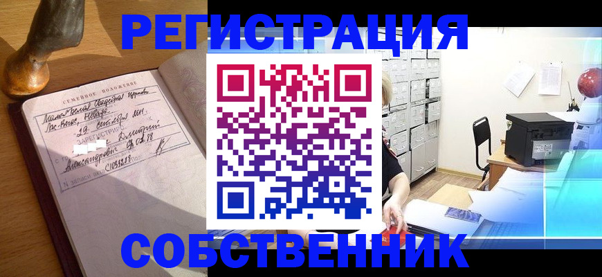 прописка для военкомата в Ревде